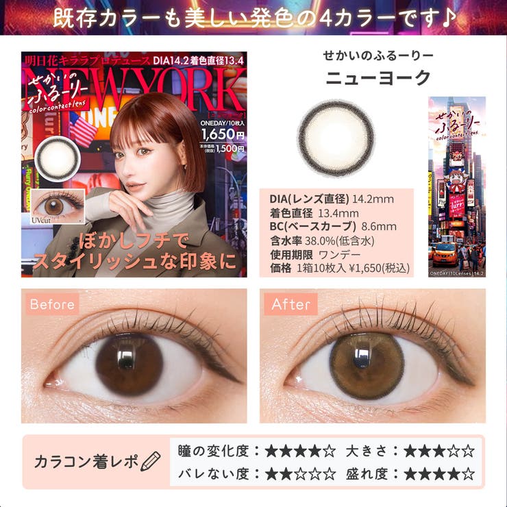 カラコン せかいのふるーりー ワンデー【1箱10枚入】度あり 度なし 14.2mm 明日花キララ Flurry 1day UVカット 低含水 カラー コンタクト