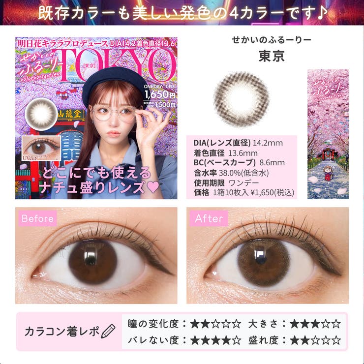 カラコン せかいのふるーりー ワンデー【1箱10枚入】度あり 度なし 14.2mm 明日花キララ Flurry 1day UVカット 低含水 カラー コンタクト