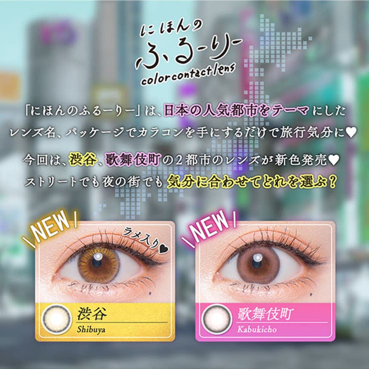 カラコン せかいのふるーりー ワンデー【1箱10枚入】度あり 度なし 14.2mm 明日花キララ Flurry 1day UVカット 低含水 カラー コンタクト