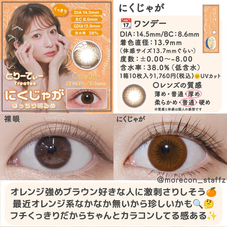 カラコン とりーてぃー ワンデー【1箱10枚入】度あり 度なし 14.5mm 辻希美 Treatee 1day UVカット 低含水 カラー コンタクト