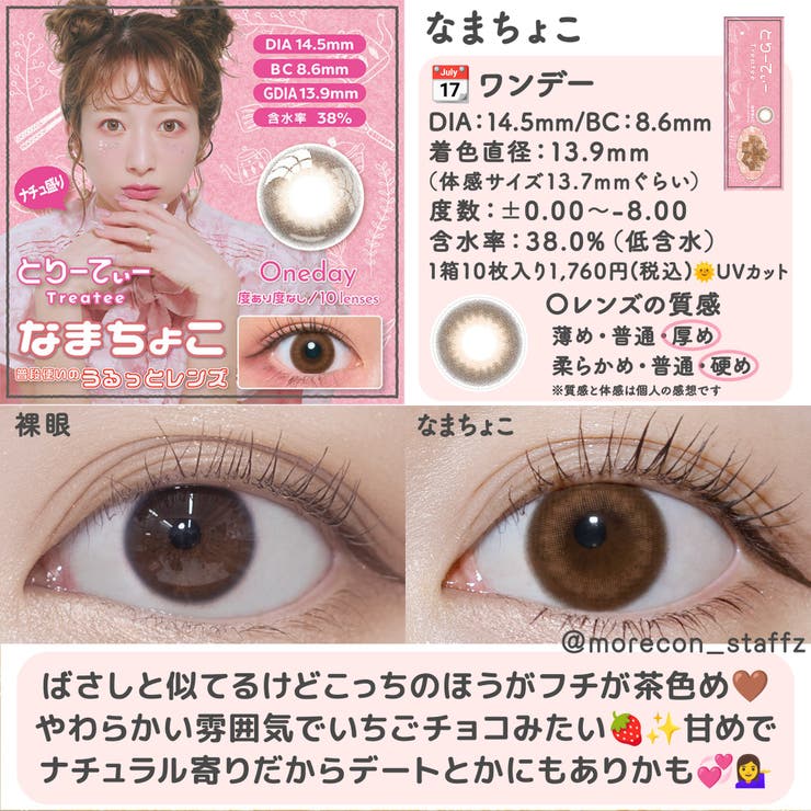 カラコン とりーてぃー ワンデー【1箱10枚入】度あり 度なし 14.5mm 辻希美 Treatee 1day UVカット 低含水 カラー コンタクト