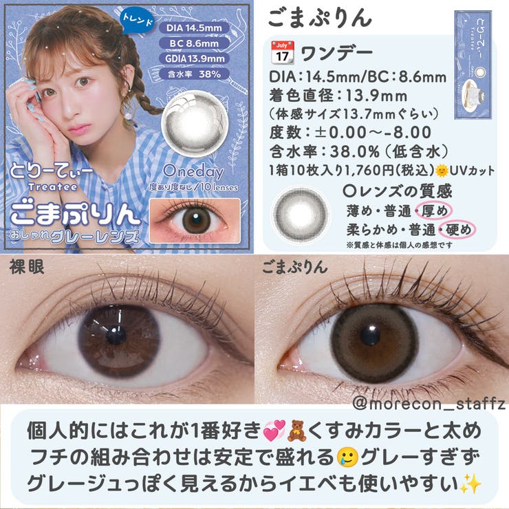 カラコン とりーてぃー ワンデー【1箱10枚入】度あり 度なし 14.5mm 辻希美 Treatee 1day UVカット 低含水 カラー コンタクト