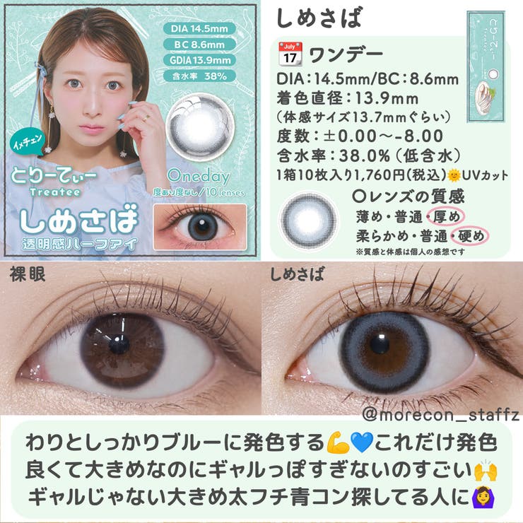 カラコン とりーてぃー ワンデー【1箱10枚入】度あり 度なし 14.5mm 辻希美 Treatee 1day UVカット 低含水 カラー コンタクト
