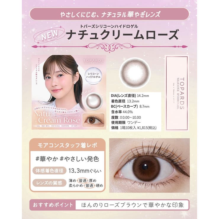 カラコン トパーズ シリコーン | モアコンタクト | 詳細画像13 
