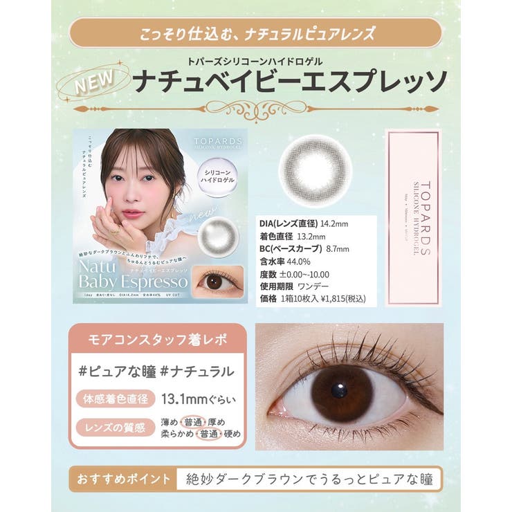 カラコン トパーズ シリコーン | モアコンタクト | 詳細画像14 