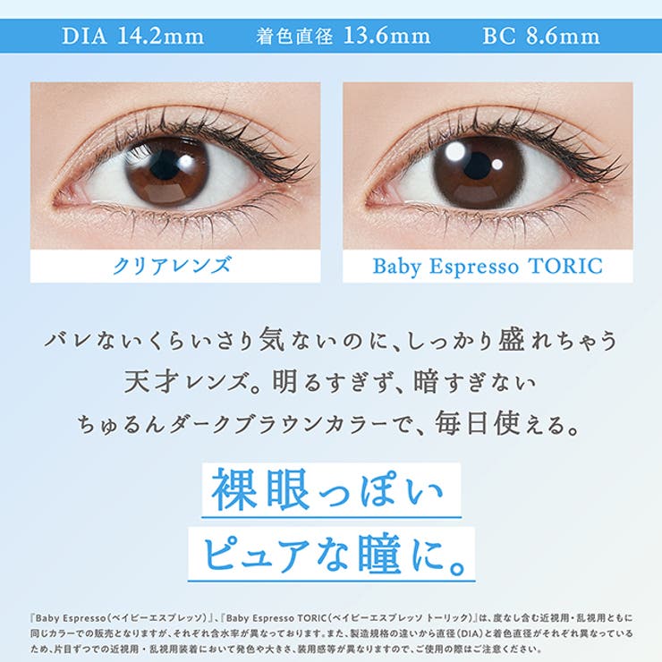カラコン 乱視用 トパーズ | モアコンタクト | 詳細画像3 