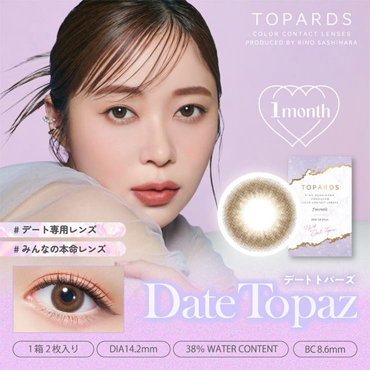 デートトパーズ