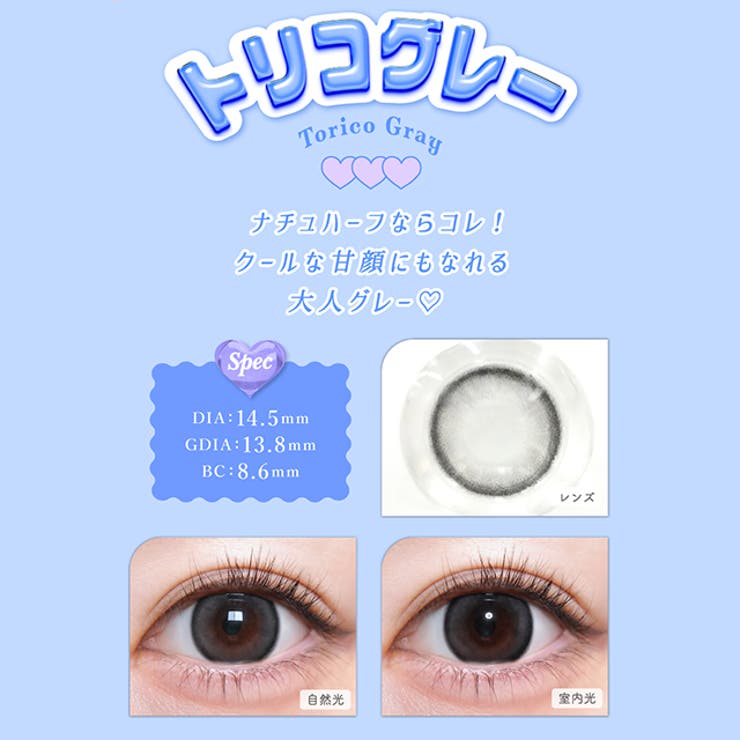 カラコン トリコニナルワンデー度あり 度なし | モアコンタクト | 詳細画像8 