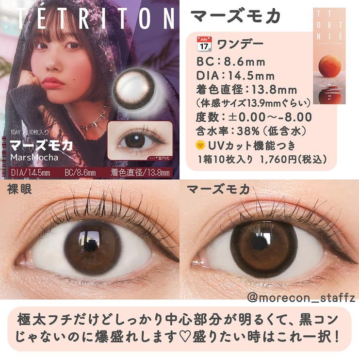 カラコン ティトリトンワンデー【1箱10枚入】度あり 度なし 14.5mm ひかりんちょ TETRITON 1day UVカット 低含水 カラー コンタクト