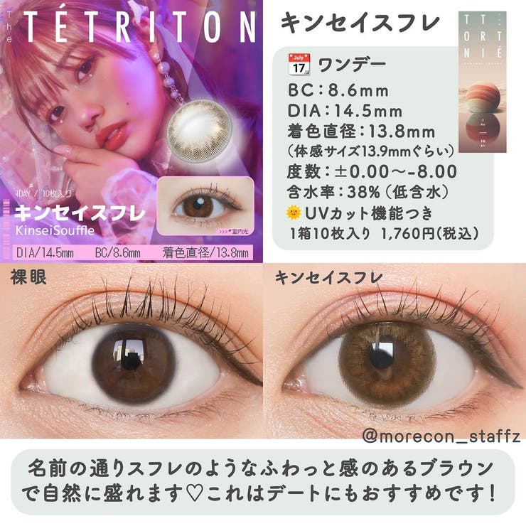 カラコン ティトリトンワンデー【1箱10枚入】度あり 度なし 14.5mm ひかりんちょ TETRITON 1day UVカット 低含水 カラー コンタクト