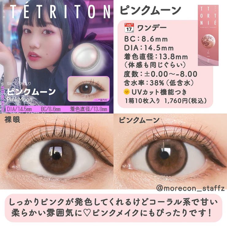 カラコン ティトリトンワンデー【1箱10枚入】度あり 度なし 14.5mm ひかりんちょ TETRITON 1day UVカット 低含水 カラー コンタクト