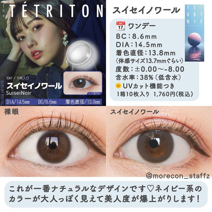 カラコン ティトリトンワンデー【1箱10枚入】度あり 度なし 14.5mm ひかりんちょ TETRITON 1day UVカット 低含水 カラー コンタクト