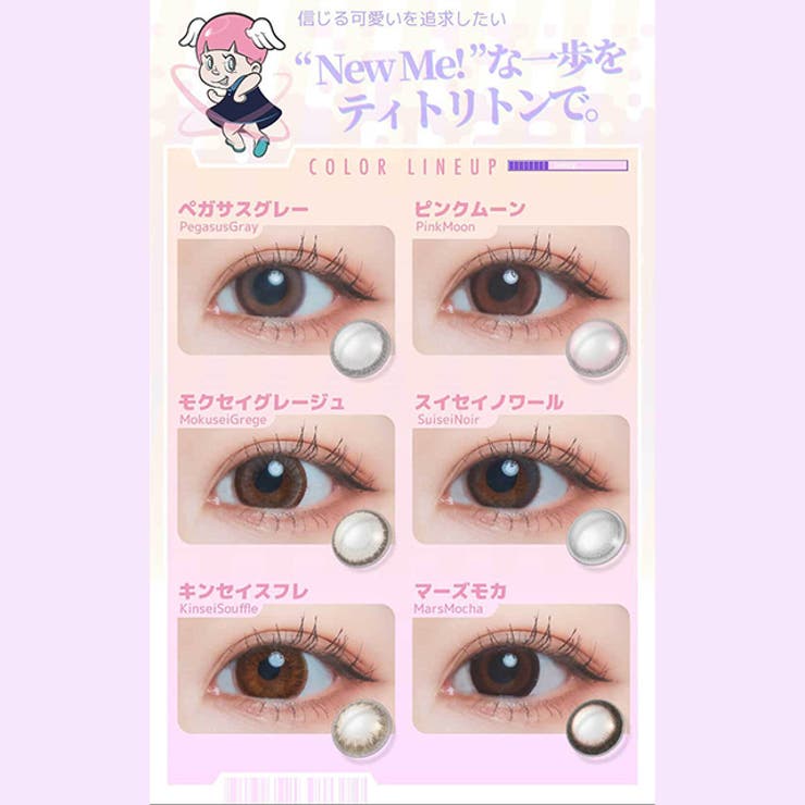 カラコン ティトリトン ワンデー【1箱10枚入】度あり | モアコンタクト | 詳細画像2 