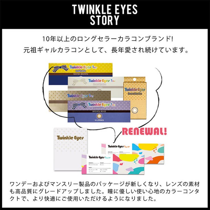 カラコン トゥインクルアイズ マンスリー【1箱1枚入】度あり 14.5mm かとみか(加藤美佳) TwinkleEyes 1month UVカット 低含水 カラー コンタクト