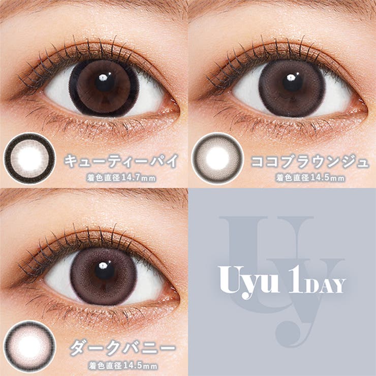 カラコン ウユ ワンデー 1箱10枚入 度あり 度なし 15.0mm あやちゃん Uyu 1day 低含水 カラー コンタクト