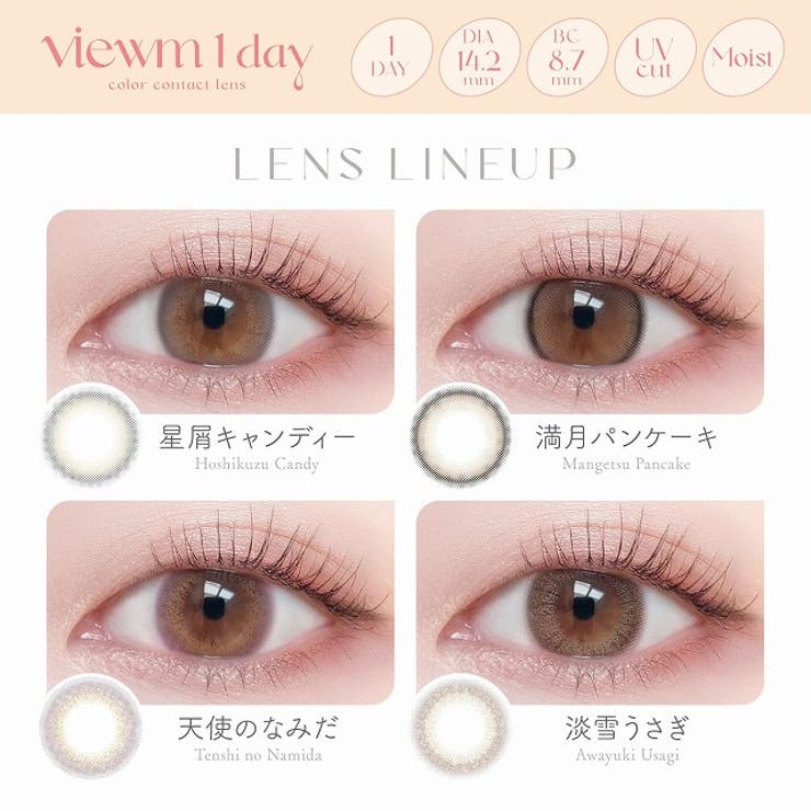 カラコンビュームワンデー【1箱10枚入】度あり度なし14.2mmviewm1day1dayUVカットカラーコンタクト