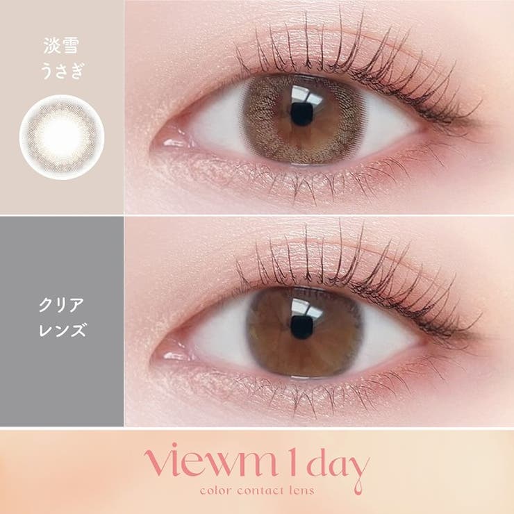 カラコンビュームワンデー【1箱10枚入】度あり度なし14.2mmviewm1day1dayUVカットカラーコンタクト