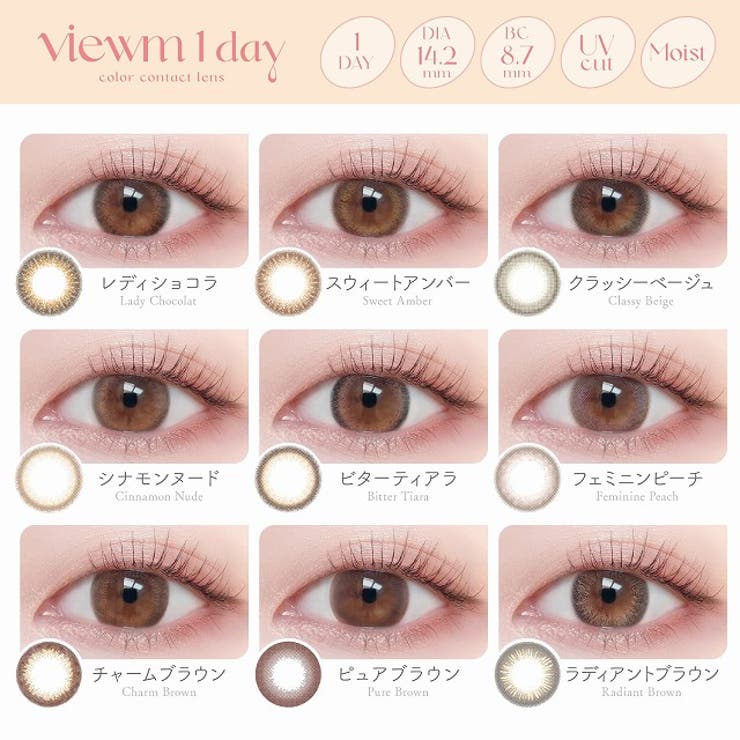 カラコンビュームワンデー【1箱10枚入】度あり度なし14.2mmviewm1day1dayUVカットカラーコンタクト