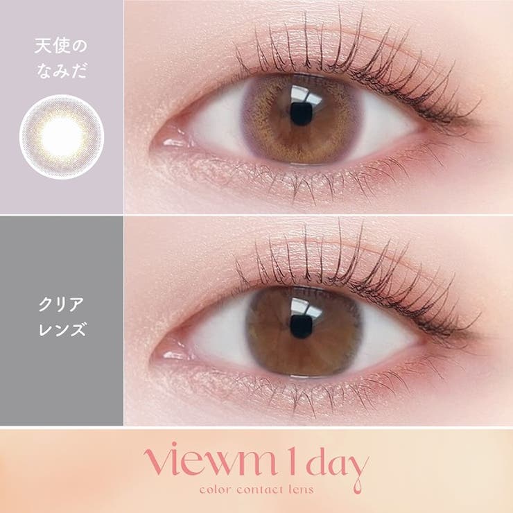 カラコンビュームワンデー【1箱10枚入】度あり度なし14.2mmviewm1day1dayUVカットカラーコンタクト