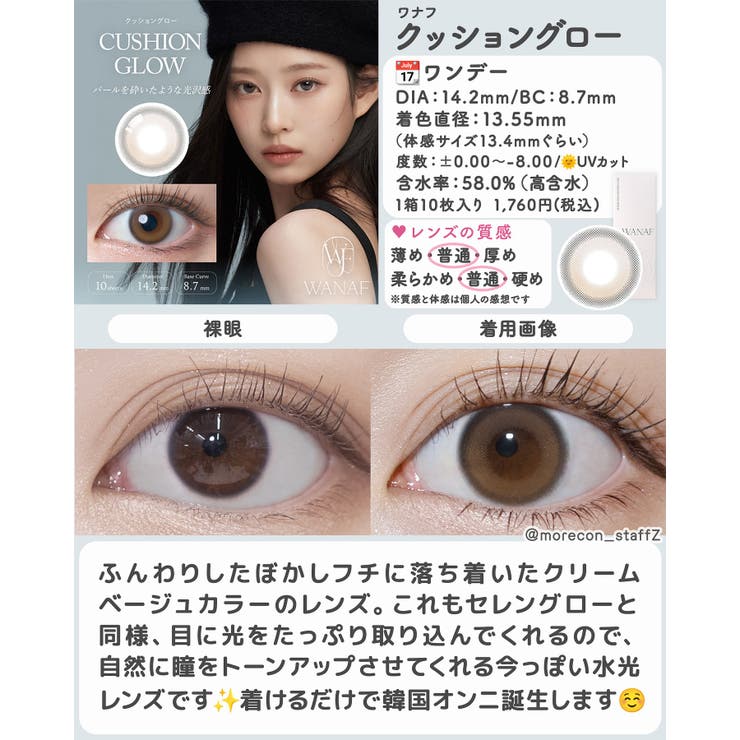 カラコン ワナフ ワンデー | モアコンタクト | 詳細画像12 