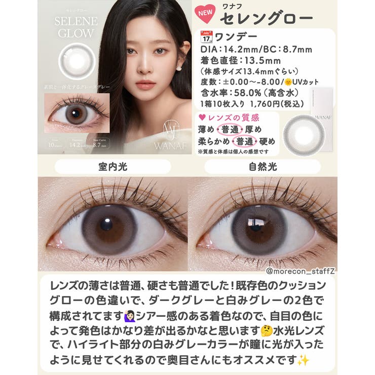 カラコン ワナフ ワンデー | モアコンタクト | 詳細画像11 