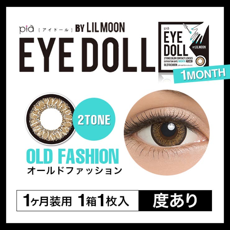 カラコン アイドール バイ 品番 Ru モアコンタクトのレディースファッション通販 Shoplist ショップリスト