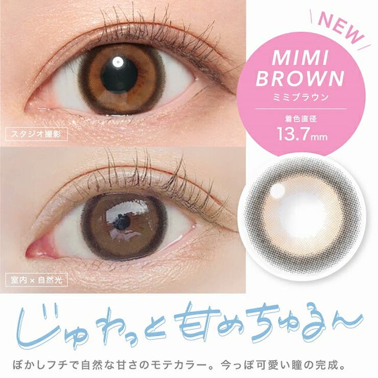 カラコン キャンディーマジック ワンデー 品番 Ru モアコンタクトのレディースファッション通販 Shoplist ショップリスト