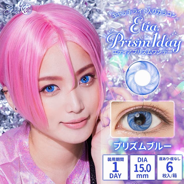 プリズムブルー