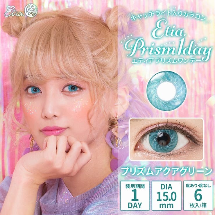 プリズムアクアグリーン