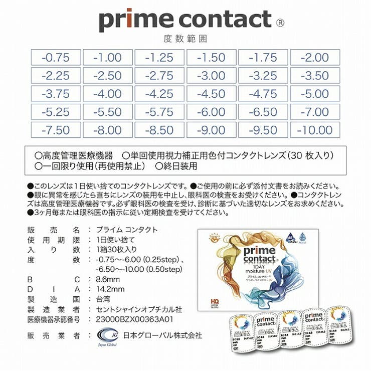 クリア プライムコンタクト ワンデー度あり 品番 Ru000010034 モアコンタクト のレディースファッション通販 Shoplist ショップリスト