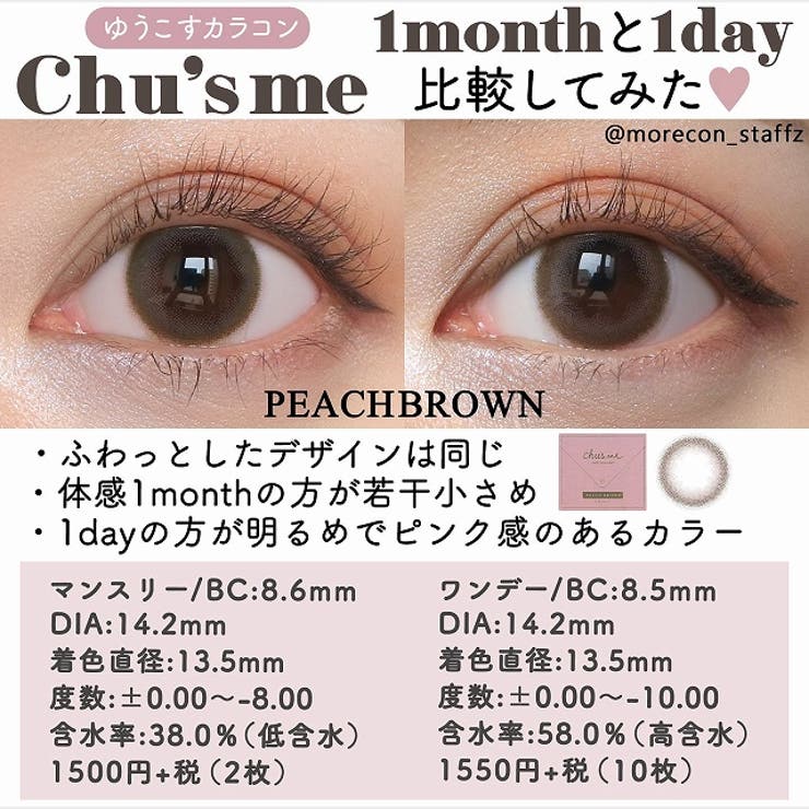 カラコン チューズミー Chu’s | モアコンタクト | 詳細画像15 