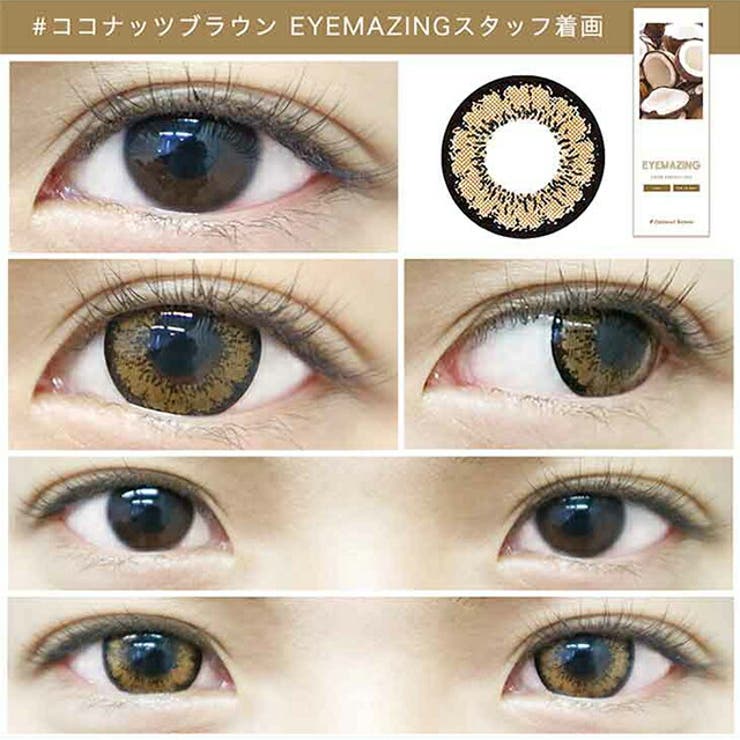 カラコンアイメイジングワンデー【1箱10枚入】度あり度なし14.5mm華EYEMAZING1dayカラーコンタクト