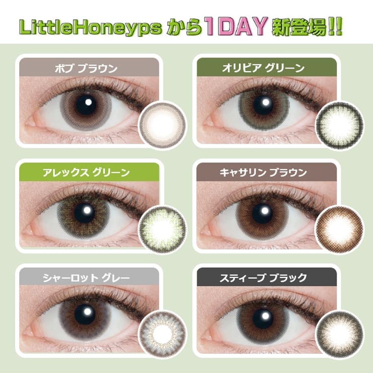 カラコン リトルハニップ ワンデー度あり 品番 Ru モアコンタクトのレディースファッション通販 毎日送料無料 Shoplist ショップリスト