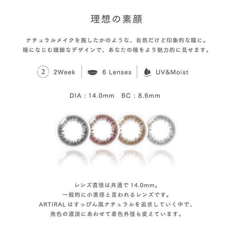 カラコンアーティラル2ウィークUVM【1箱6枚入】度あり度なし14.0mmARTIRAL2weekカラーコンタクト