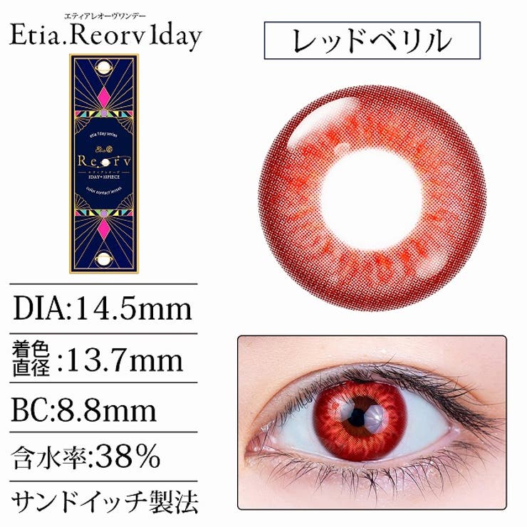 カラコン エティアレオーヴ ワンデー【1箱10枚入】度あり 度なし 14.5mm M2、ico Etia. 1day 低含水 カラー コンタクト