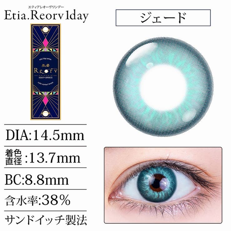カラコン エティアレオーヴ ワンデー【1箱10枚入】度あり 度なし 14.5mm M2、ico Etia. 1day 低含水 カラー コンタクト