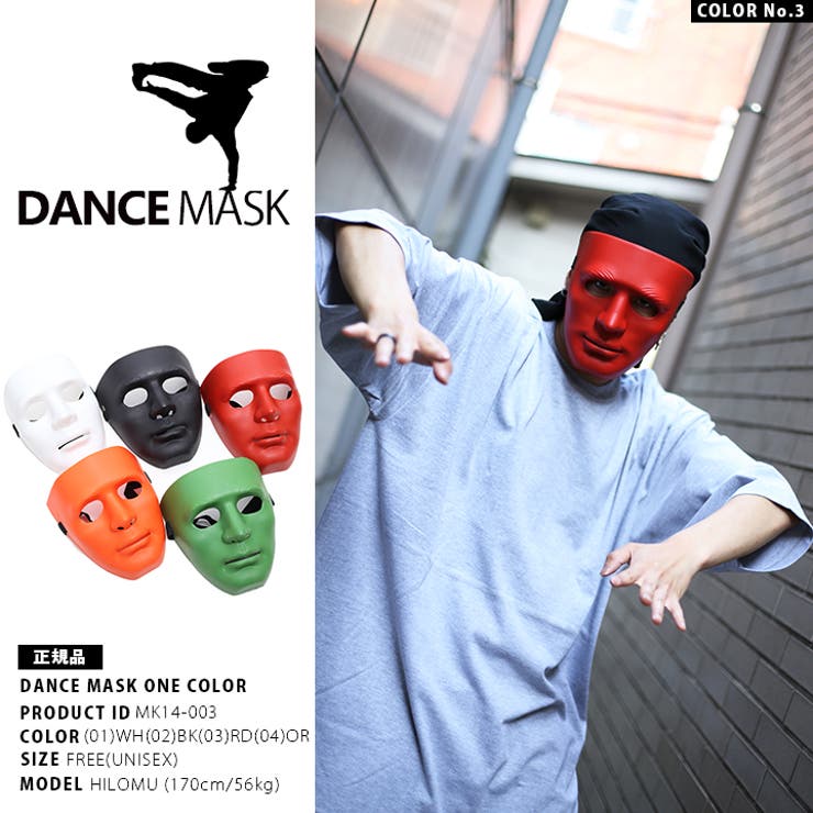 贅沢品 ダンスマスク お面 仮面[品番：HKHM0005503]｜本格派大人のB系 その他