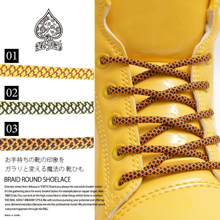 b系ヒップホップストリート系ファッションメンズレディース靴紐【AF-FW-KH-028】≪BRAIDROUND≫ACEFLAGエースフラッグお手持ちの靴の印象をガラリと変える魔法の靴ひも丸紐シューレース丸約120cmマスタードライムオレンジ正規品02P23Aug15