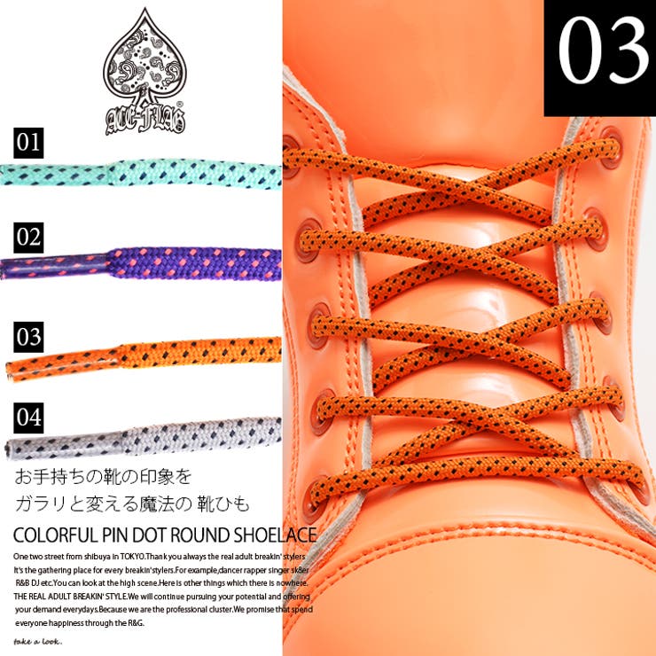 b系ヒップホップストリート系ファッションメンズレディース靴紐【AF-FW-KH-036】≪COLORFULPINDOTROUND≫ACEFLAGエースフラッグドット柄靴ひも丸紐スニーカーシューレース丸約120cmミント紫オレンジ正規品02P23Aug15【楽ギフ_包装】
