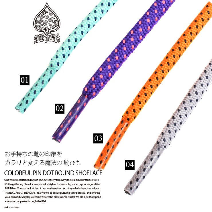 b系ヒップホップストリート系ファッションメンズレディース靴紐【AF-FW-KH-036】≪COLORFULPINDOTROUND≫ACEFLAGエースフラッグドット柄靴ひも丸紐スニーカーシューレース丸約120cmミント紫オレンジ正規品02P23Aug15【楽ギフ_包装】
