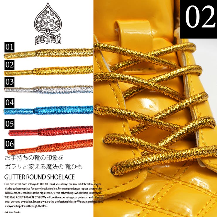 靴紐 ≪GLITTER ROUND≫ACEFLAG | 本格派大人のB系 | 詳細画像2 