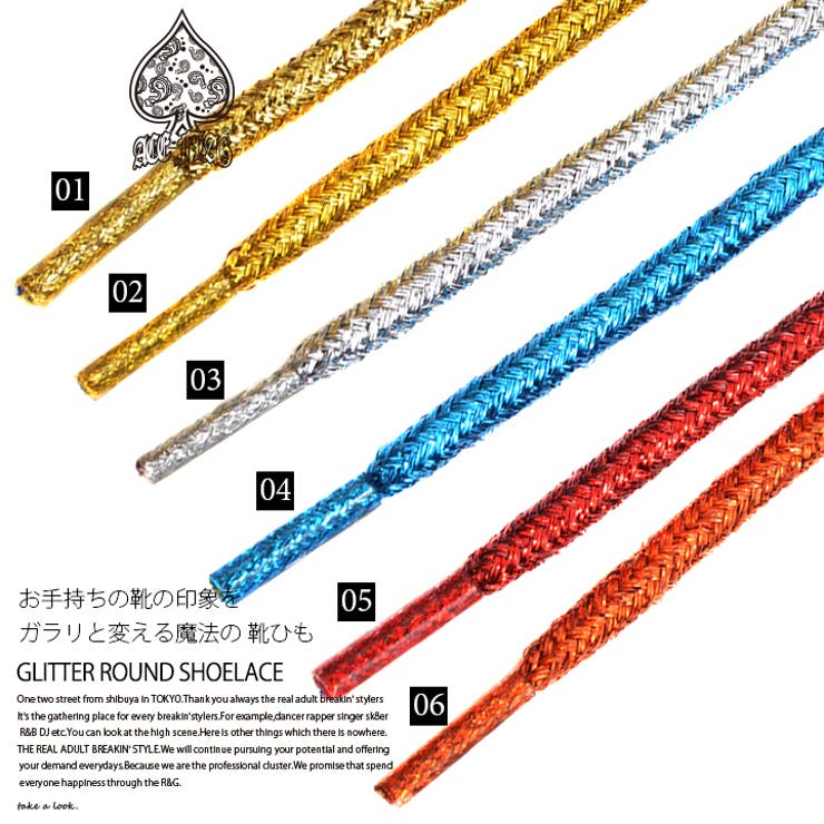 靴紐 ≪GLITTER ROUND≫ACEFLAG | 本格派大人のB系 | 詳細画像8 