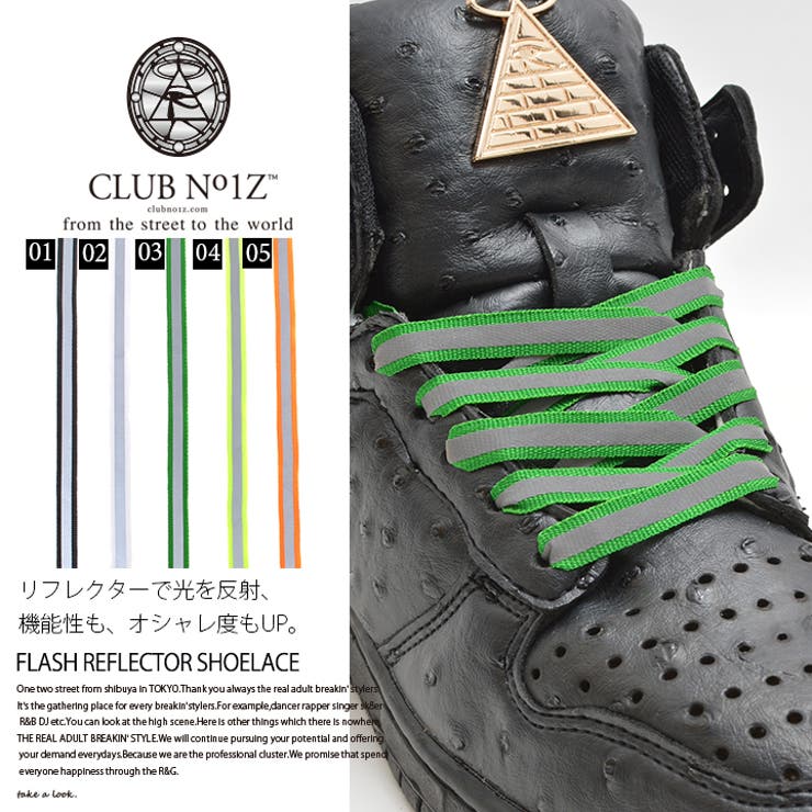 b系ヒップホップストリート系ファッションメンズレディース靴紐【CN-FW-KH-001】≪FLASHREFLECTOR≫CLUBNO1Zクラブノイズリフレクター反射靴ひも平型スニーカーシューレース約120cm蛍光正規品02P23Aug15【楽ギフ_包装】