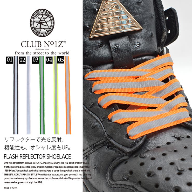b系ヒップホップストリート系ファッションメンズレディース靴紐【CN-FW-KH-001】≪FLASHREFLECTOR≫CLUBNO1Zクラブノイズリフレクター反射靴ひも平型スニーカーシューレース約120cm蛍光正規品02P23Aug15【楽ギフ_包装】