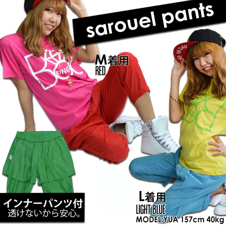 サルエルパンツ b系 ヒップホップ | 本格派大人のB系 | 詳細画像1 