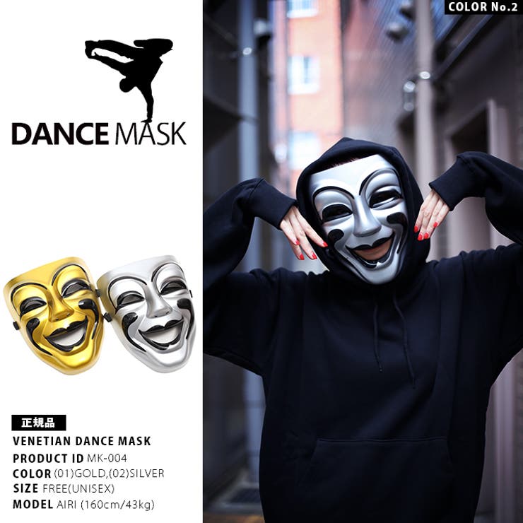 ダンスマスク 微笑 立体 品番 Hkhm 本格派大人のb系 ホンカクハオトナノビーケイ のファッション通販 Shoplist ショップリスト