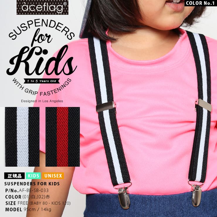 サスペンダー キッズサイズ 【AF | 本格派大人のB系 | 詳細画像2 