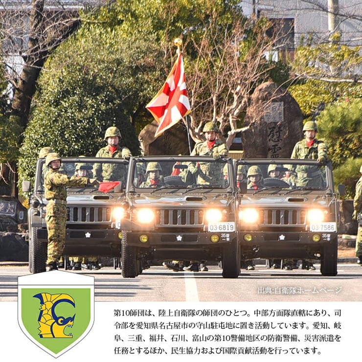 第10師団(防衛省陸上自衛隊グッズ)のワッペン(パッチ/PX品）のブランド説明文入り画像(モデル画像1)