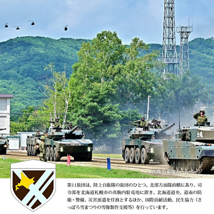 第11旅団(防衛省陸上自衛隊グッズ)のワッペン(パッチ/PX品）のブランド説明文入り画像(モデル画像1)