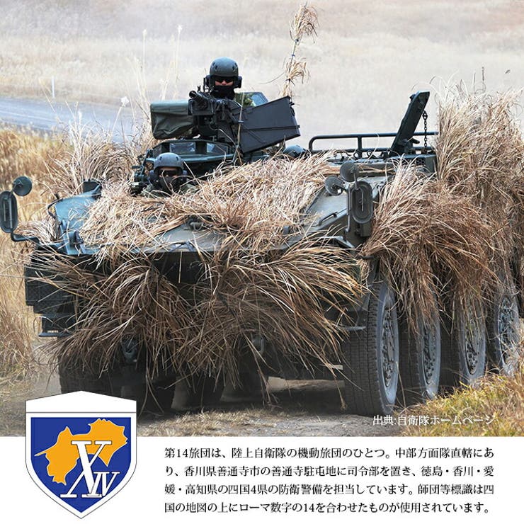 第14旅団(防衛省陸上自衛隊グッズ)のワッペン(パッチ/PX品）のブランド説明文入り画像(モデル画像1)